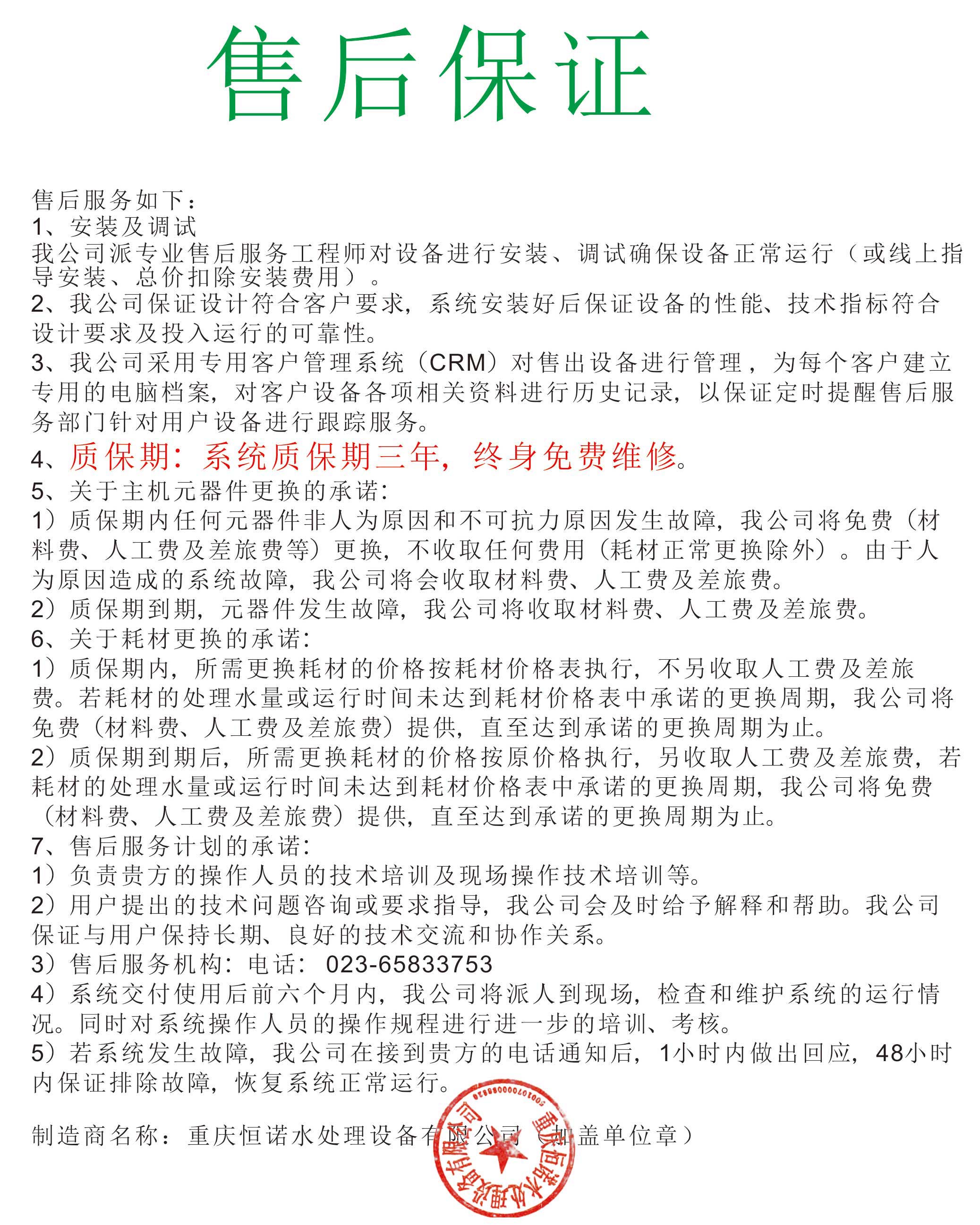 恒諾水處理車間一角